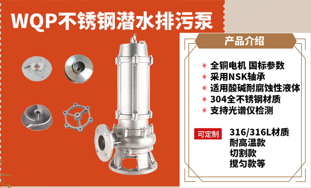 不锈钢潜水排污泵